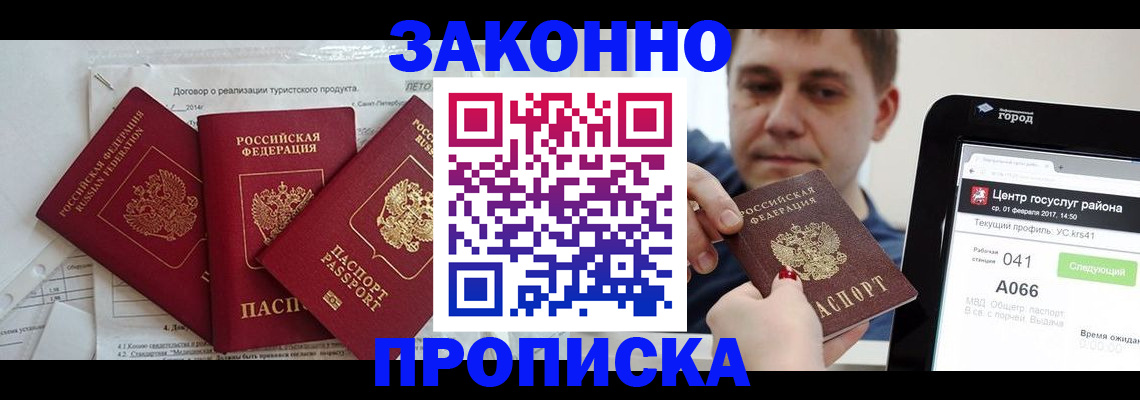 прописка для кредита в Ессентуках