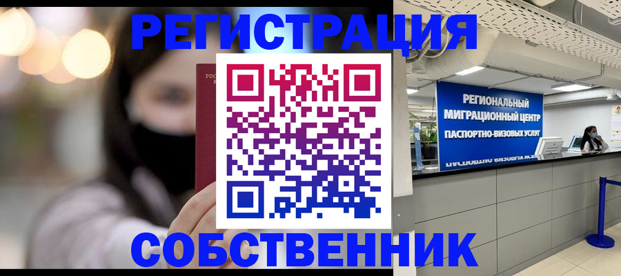 временная регистрация для школы в Ессентуках